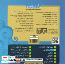 داستانهای چشم قلمبه 2 - تصویر 2