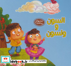السون و ولسون نشر آریا نوین