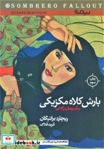 بارش کلاه مکزیکی یک رمان ژاپنی