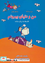 من و دنیای بیرونم نشر آسمان خیال