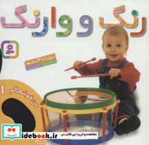 رنگ و وارنگ