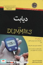 دیابت نشر آوند دانش