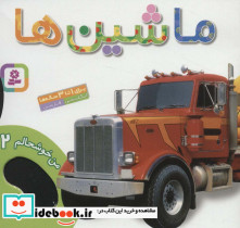 ماشین ها نشر قدیانی