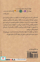 جهان از قصه ها سرشته شده است.