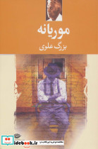 موریانه