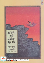 دختری که عاشق باد بود