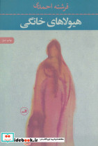 هیولاهای خانگی