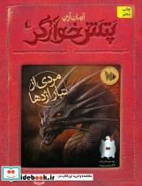 پتش خوآرگر 2