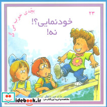 خودنمایی؟ نه