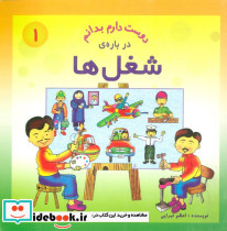 دوست دارم بدانم 1