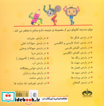 دوست دارم بدانم 1 - تصویر 2