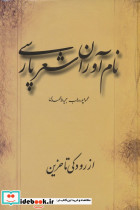 نام آوران شعر پارسی