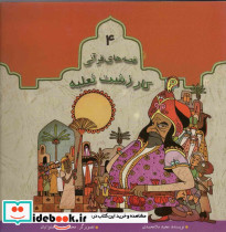 کار زشت ثعلبه