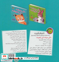 دالی موشه کو خرگوشه - تصویر 2
