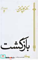 بازگشت نشر سپیده باوران