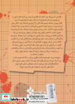 در جست و جوی قاتل
