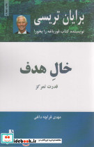 خال هدف