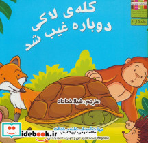 کله ی لاکی دوباره غیب شد