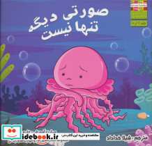 صورتی دیگه تنها نیست