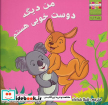 من دیگه دوست خوبی هستم