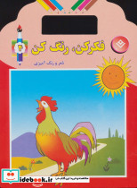 فکر کن رنگ کن 4
