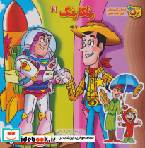 داستان اسباب بازی بارش کوفته قلقلی