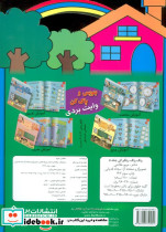 رنگ رنگ رنگم کن پنج نشر برف - تصویر 2