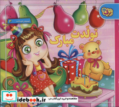 تولدت مبارک نشر برف