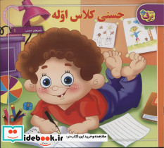 حسنی کلاس اوله
