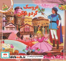 عروسک گردو شکن