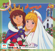 عروسی قو نشر برف