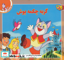 گربه چکمه پوش نشر برف - تصویر 2