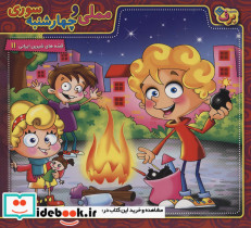 مملی و چهارشنبه سوری