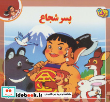 پسر شجاع نشر برف