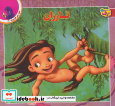 تارزان نشر برف