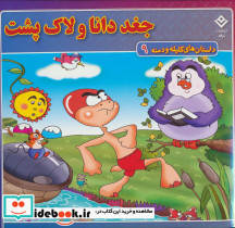 جغد دانا و لاک پشت