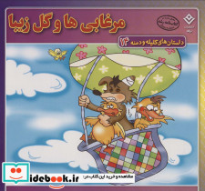 مرغابی ها و گل زیبا نشر برف