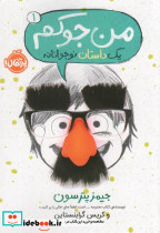 یک داستان نوجوانانه