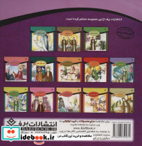 قصه هایی از چهارده معصوم 6 - تصویر 2