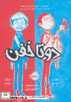 دو تا خفن 1