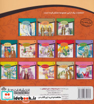 قصه هایی از چهارده معصوم12 - تصویر 2