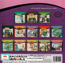 قصه هایی از چهارده معصوم13 - تصویر 2