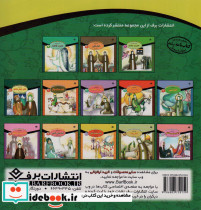قصه هایی از چهارده معصوم14 - تصویر 2