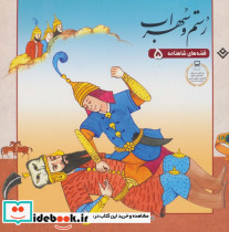 رستم و سهراب نشر برف