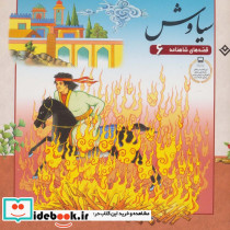 سیاوش نشر برف