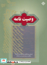 وصیت نامه نشر برف