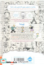 اعجوبه ی کلاس - تصویر 2