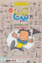 بیگ نیت 4 نشر پرتقال