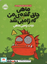 ماهی چاق گنده ی من که زامبی شد نجات ماهی زامبی