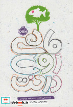 ماهی روی درخت